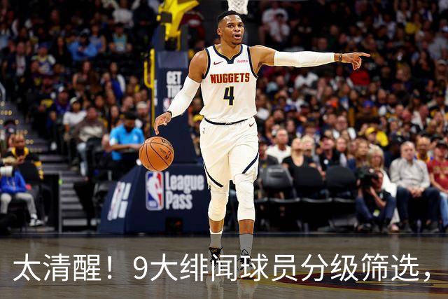太清醒！9大绯闻球员分级筛选，阿森纳夏窗暗藏佛系玄机