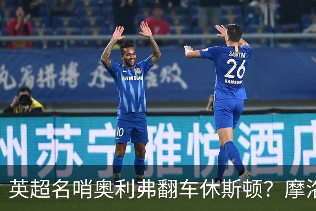 英超名哨奥利弗翻车休斯顿？摩洛哥3-0加拿大背后的5个事实，马宁看了都得摇头